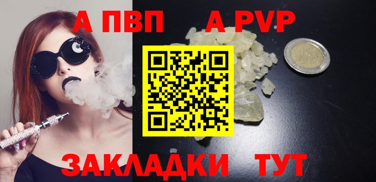 Alpha-PVP Соль  Вход с VPN  Alfa_PVP крисы CK  Альфа ПВП  Междуреченск  A-PVP СК КРИС 