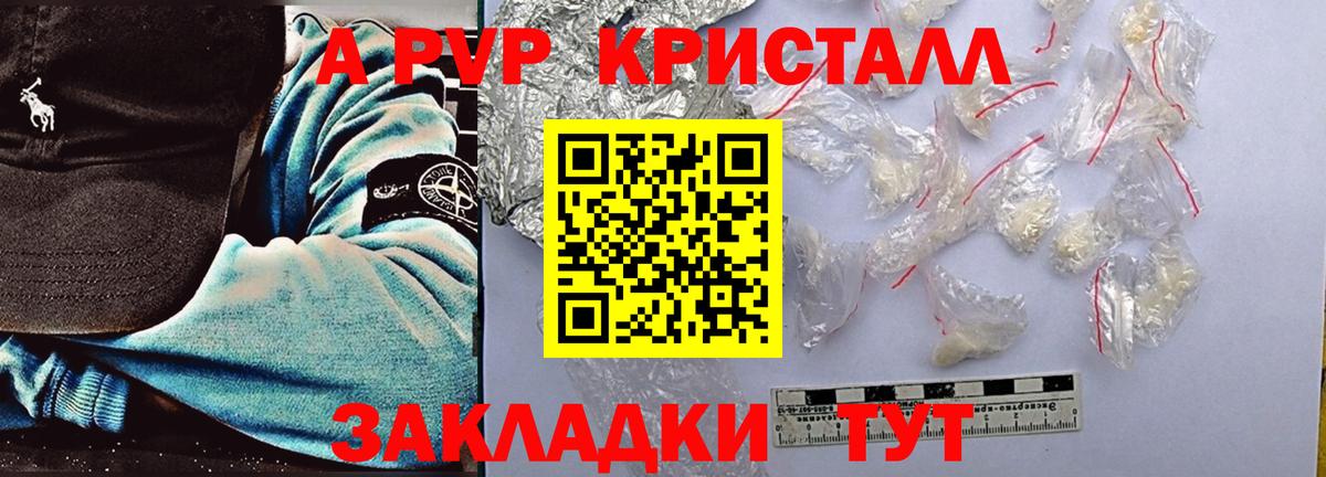 APVP Crystall Междуреченск