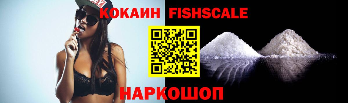 COCAIN Fish Scale Междуреченск