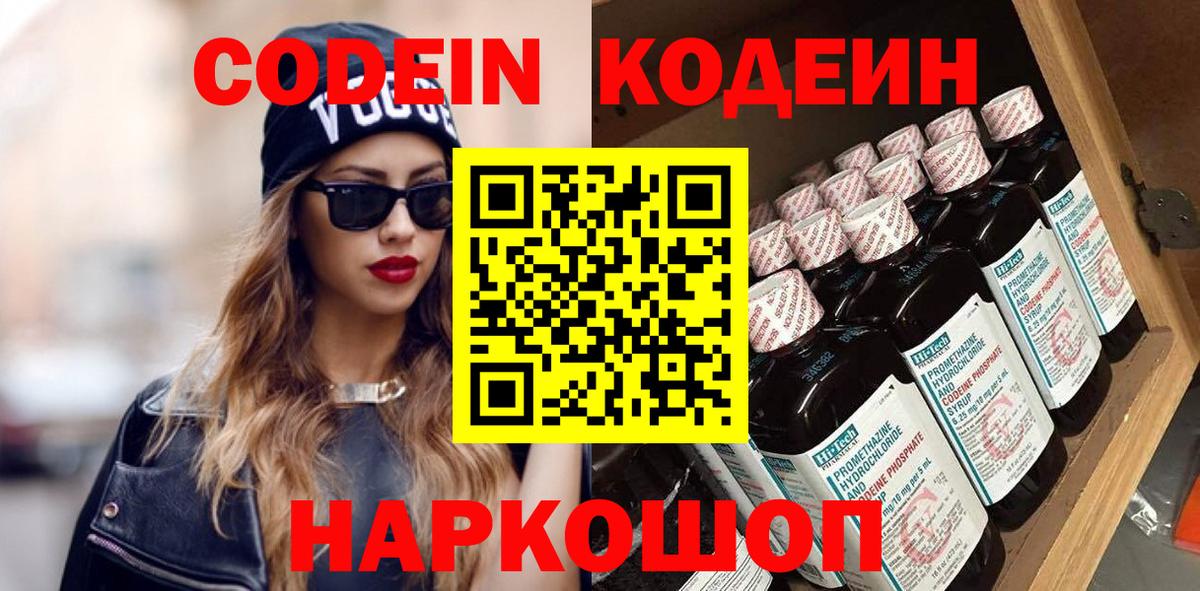 Codein Purple Drank  Codein напиток Lean (лин)  Междуреченск  Вход с VPN 