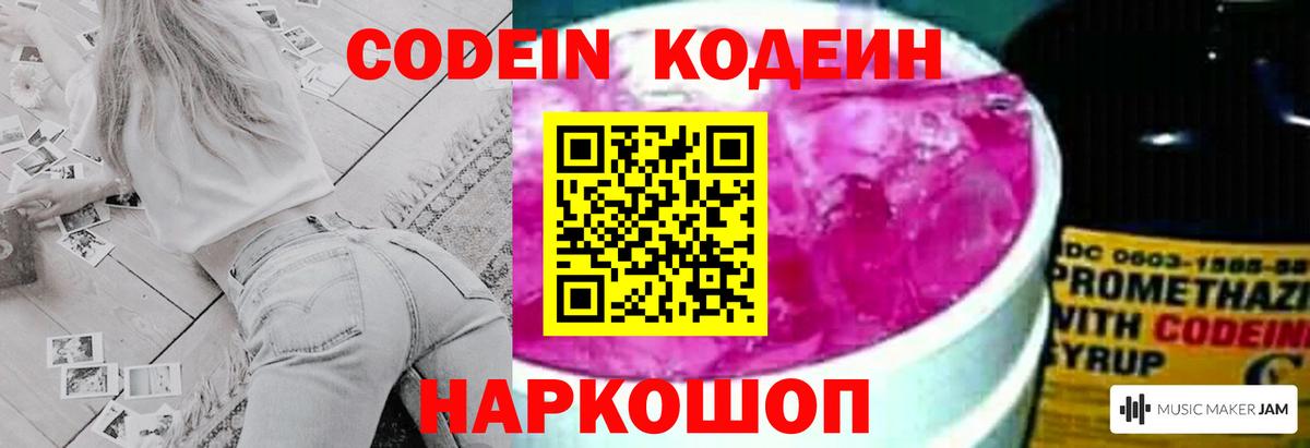 Кодеиновый сироп Lean Purple Drank Междуреченск