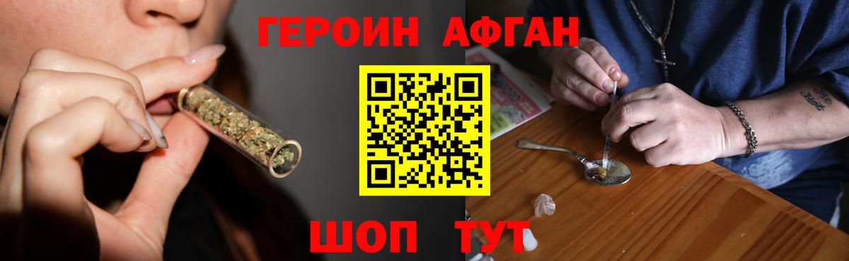 ГЕРОИН хмурый Междуреченск