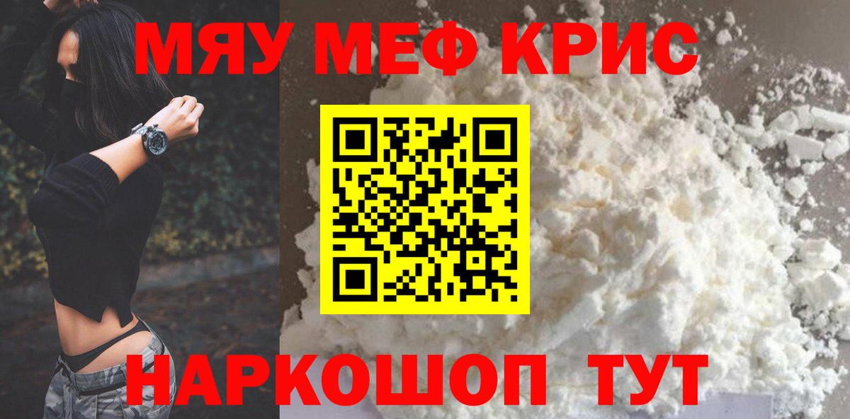 Меф 4 MMC  Мефедрон мяу мяу  Вход с VPN  МЯУ-МЯУ  Мефедрон  хочу   Междуреченск 
