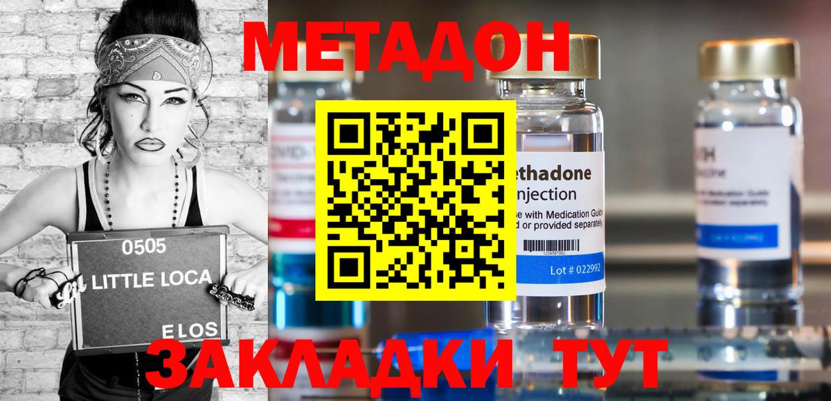 Междуреченск  МЕТАДОН кристалл  Метадон белоснежный  Вход с VPN 