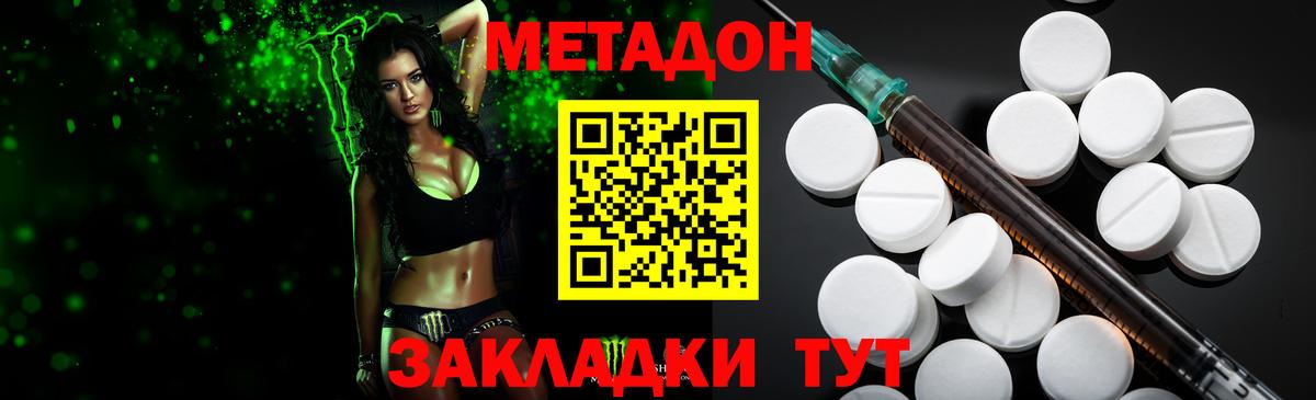 Метадон мёд Междуреченск